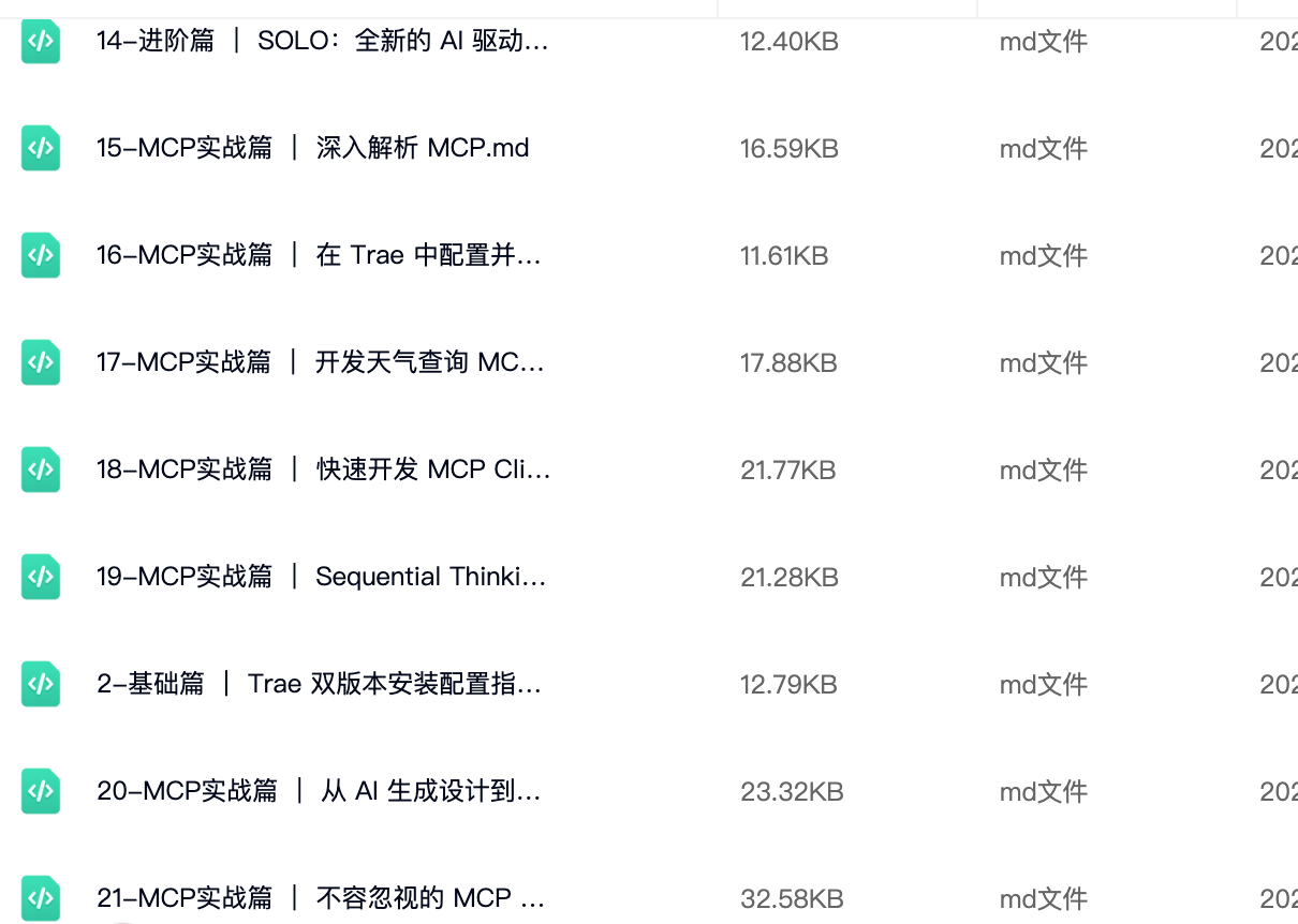 玩转 Trae AI 编程