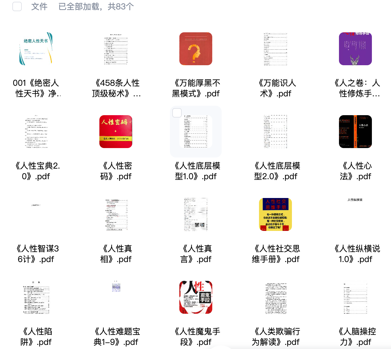 看透人性,学校不教、书本不写的社会潜规则